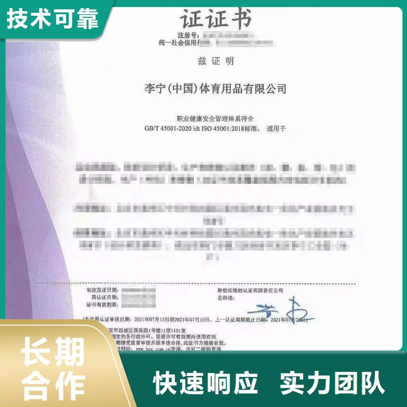 【ISO认证企业信用评价技术比较好】