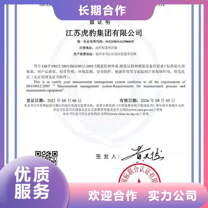 ISO认证企业服务质量评价认证信誉良好