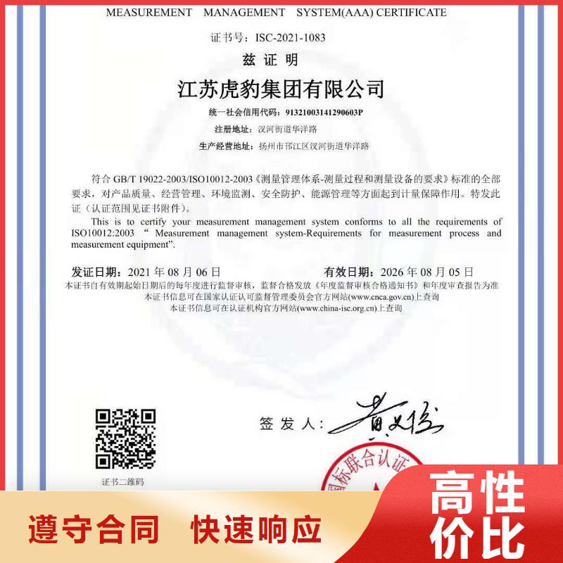 【ISO认证AAA级信用企业认证一站搞定】