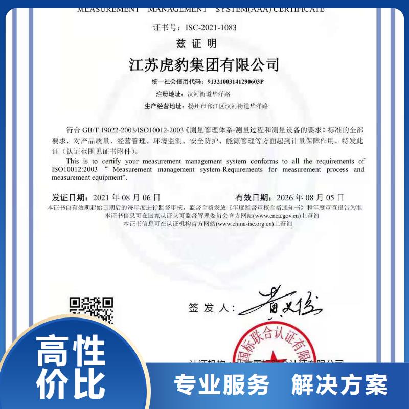 ISO认证企业标准管理体系认证齐全