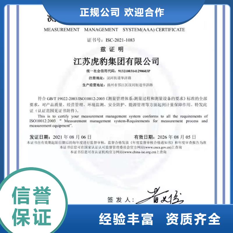 ISO认证_企业服务质量评价认证经验丰富