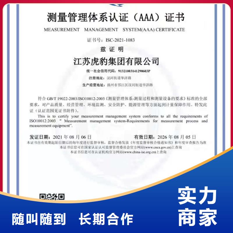 ISO认证-AAA级信用企业欢迎询价