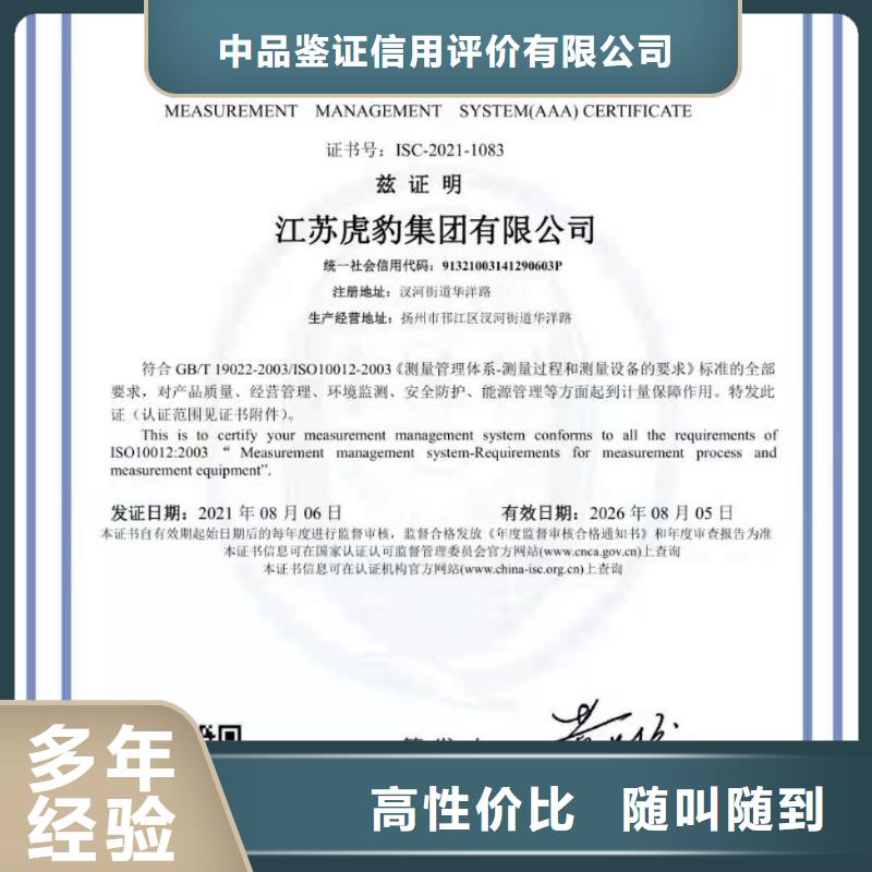 ISO认证 ISO9001质量认证正规公司