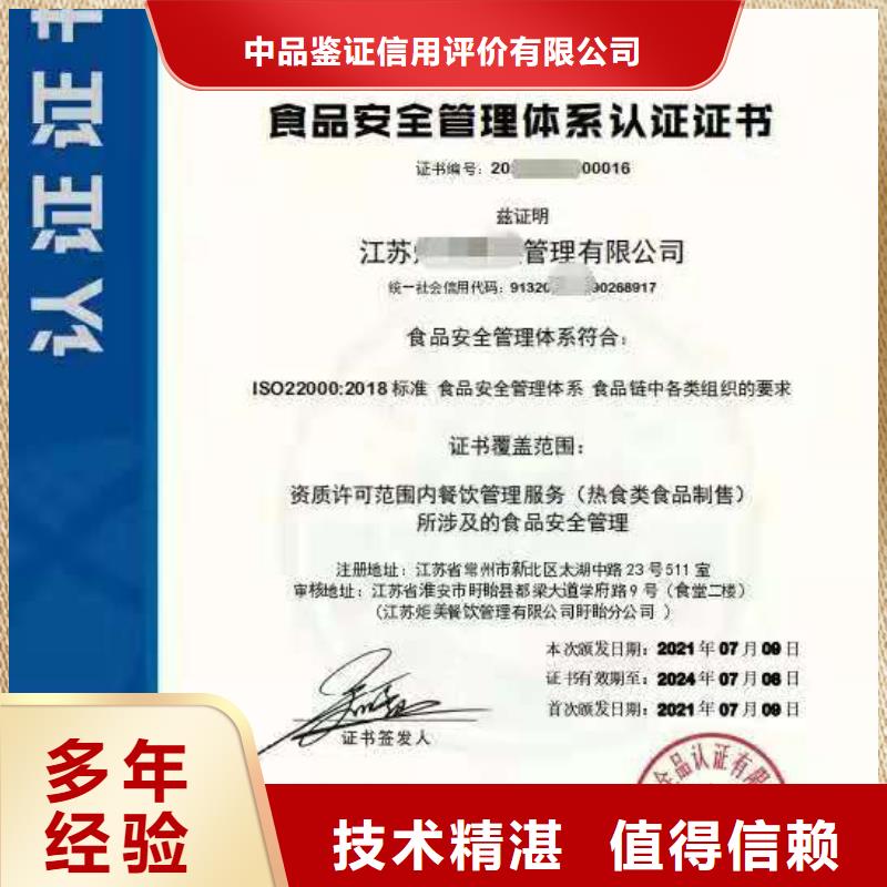 ISO认证企业信用评价值得信赖
