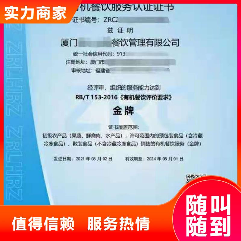 ISO认证,企业服务质量评价认证诚实守信