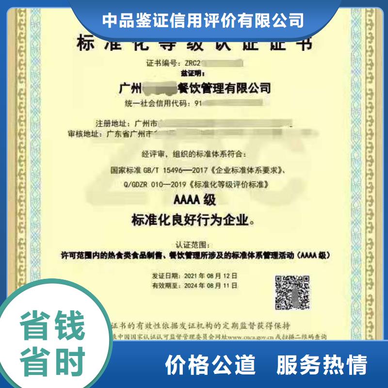 ISO认证-AAA级信用企业实力团队