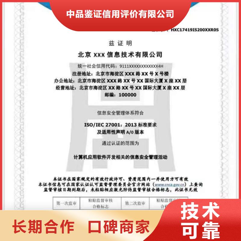 ISO认证,企业信用评价良好口碑