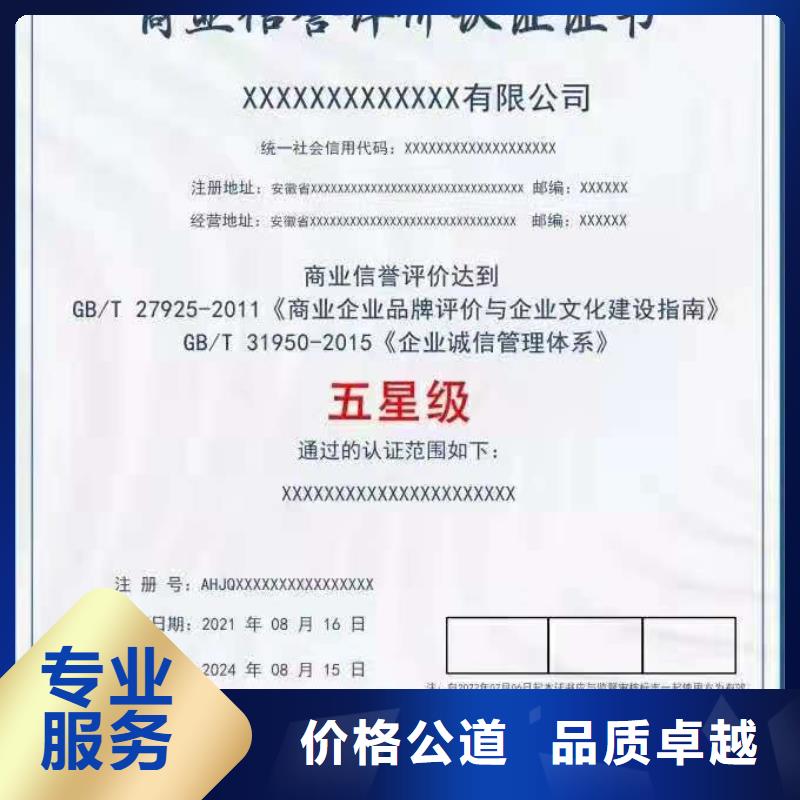 【ISO认证】企业资质认证明码标价