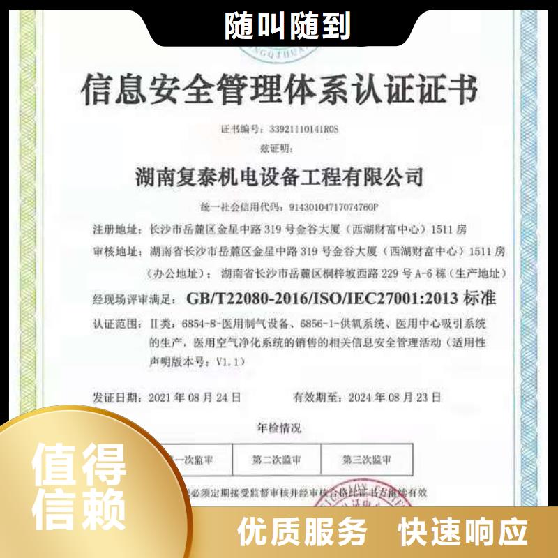 ISO认证,企业服务质量评价认证专业承接