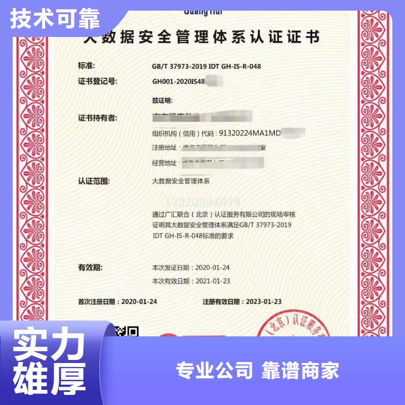 ISO认证企业服务认证正规公司