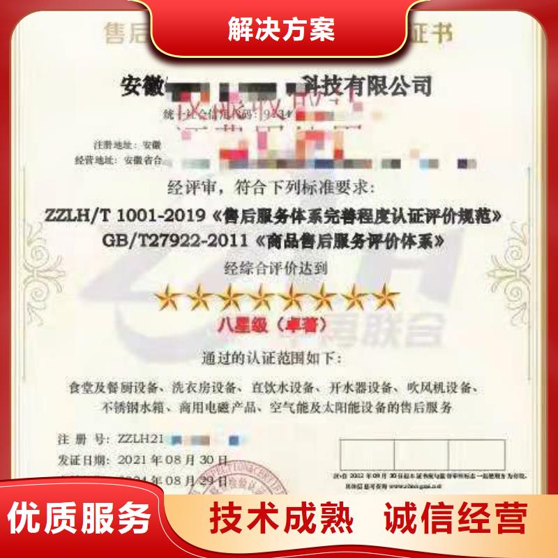 ISO认证企业服务质量评价认证品质好
