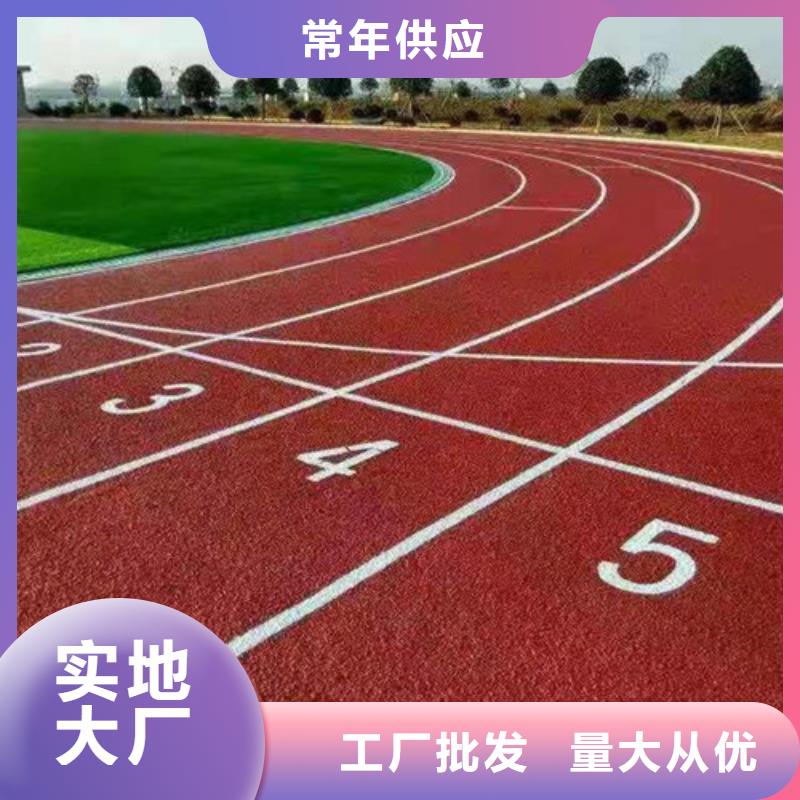 透水型跑道-品质保障