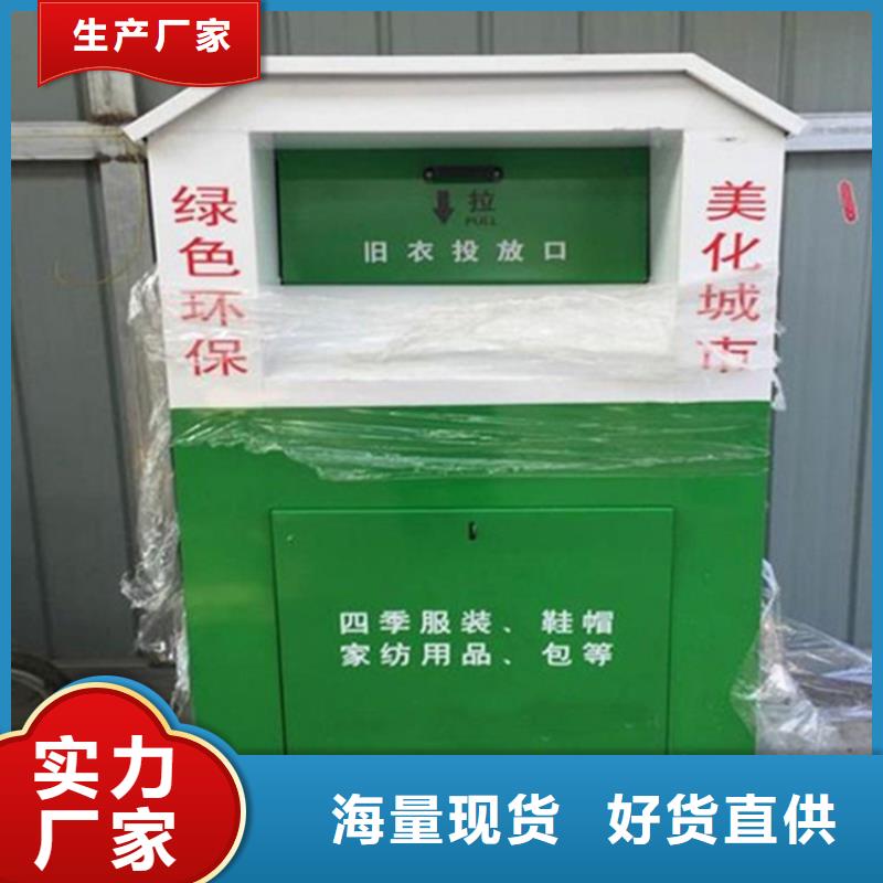 旧衣服回收箱垃圾分类箱质量无忧