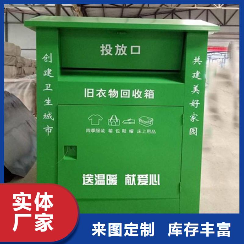 旧衣服回收箱社区旧衣回收箱厂家直销直供