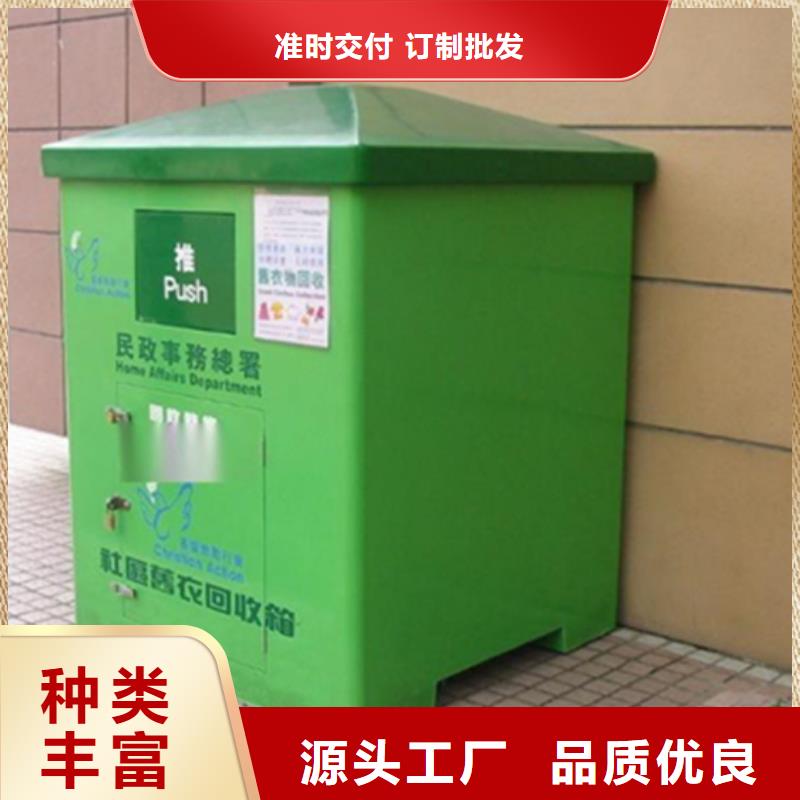 旧衣服回收箱垃圾分类箱质量无忧