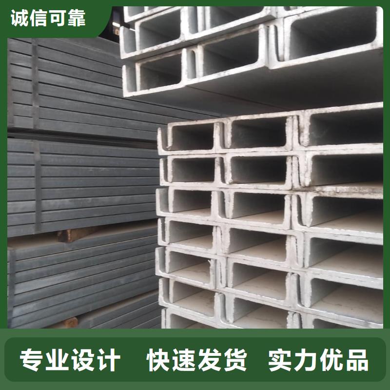 不锈钢槽钢诚信经营现货现发