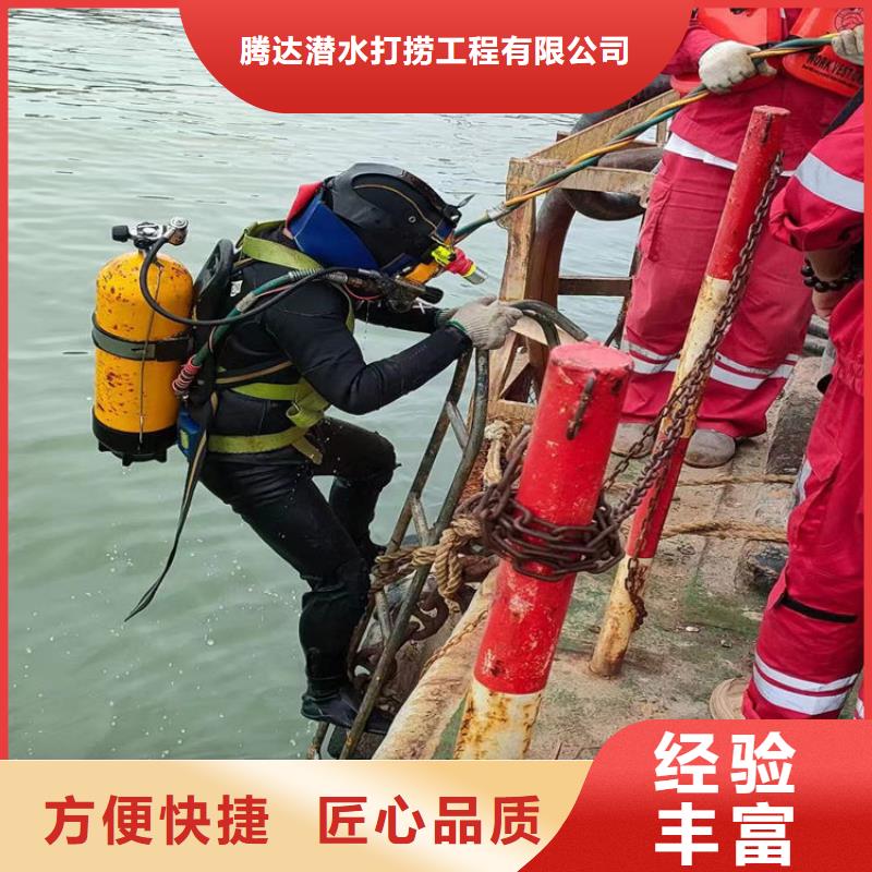 专业【腾达潜水】水下打捞公司 全市打捞救援队