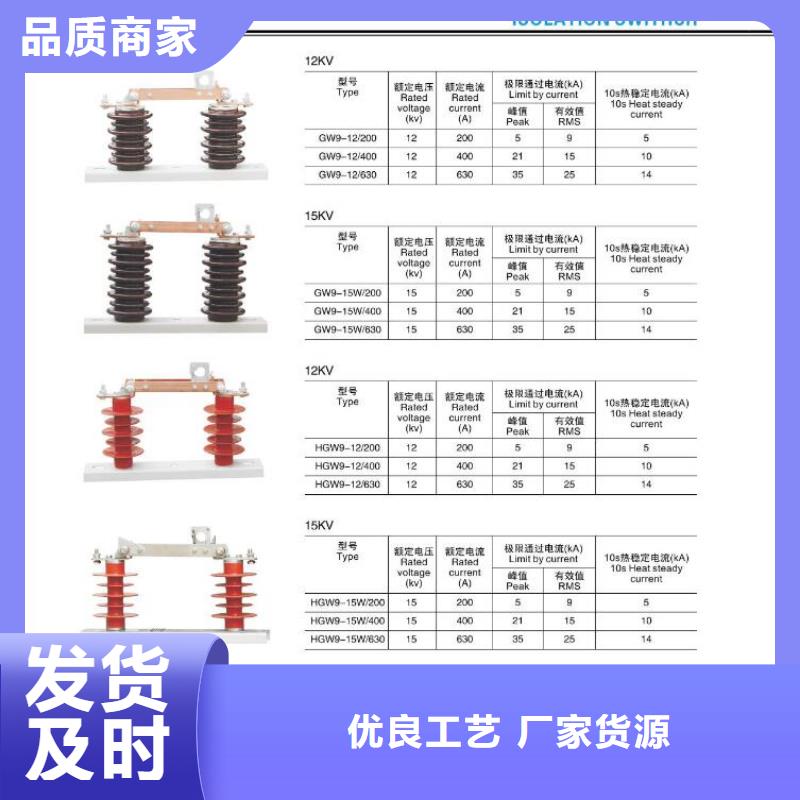 [南阳]高压隔离开关GW9-15KV/400A-价格合理