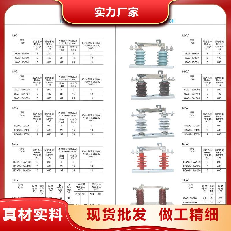 [龙泉]高压隔离开关HGW9-10/1000品质放心