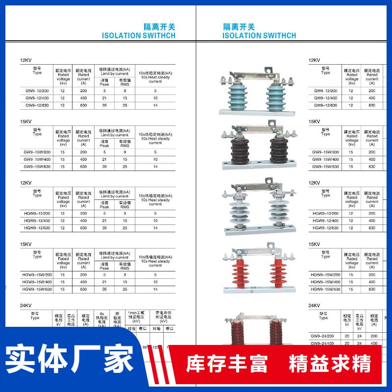 [乌苏]高压隔离开关HGW9-15/200A-放心购买