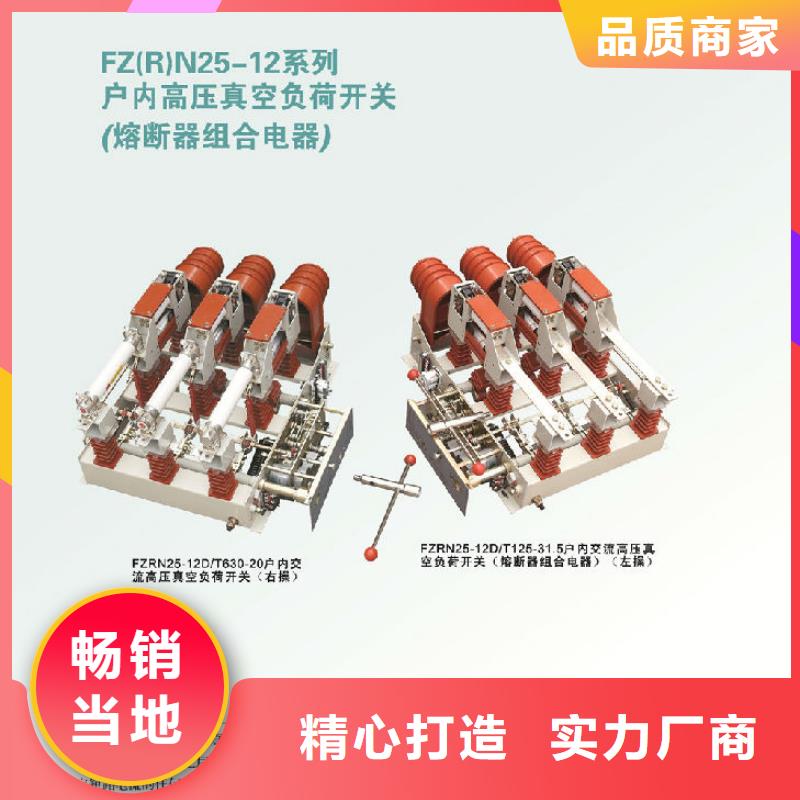 FZN25A-12/630-20高压负荷开关-上海羿振电力设备有限公司