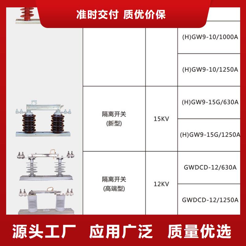 户外高压交流隔离开关：GW9-15W/630厂家直供