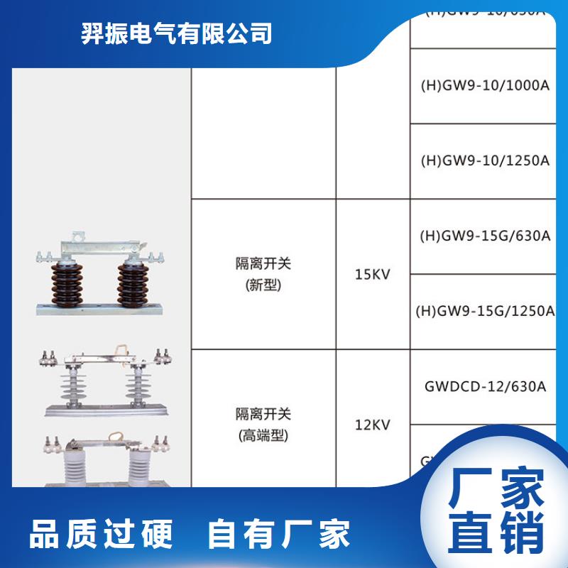 高压隔离开关：HGW9-15/200A品质放心