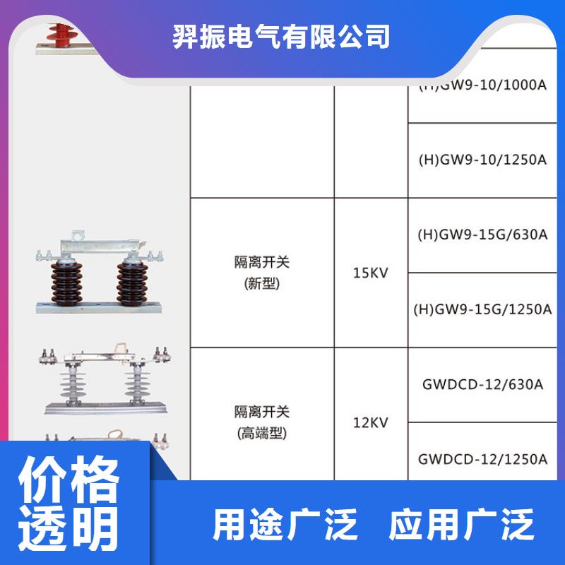 【户外高压隔离开关】HGW9-10G/1250A