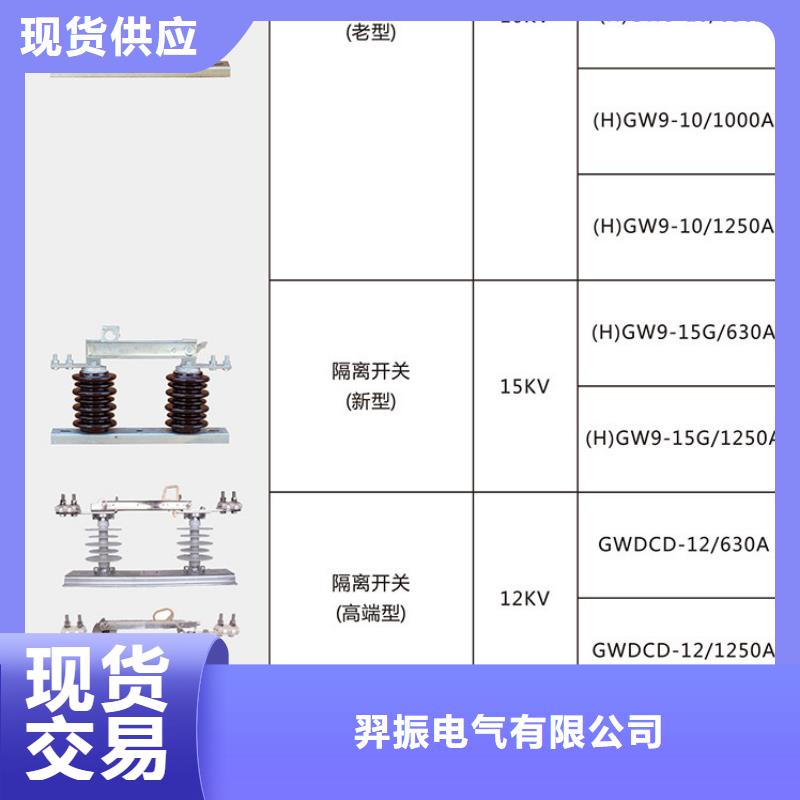 户外高压隔离开关HGW1-10/400