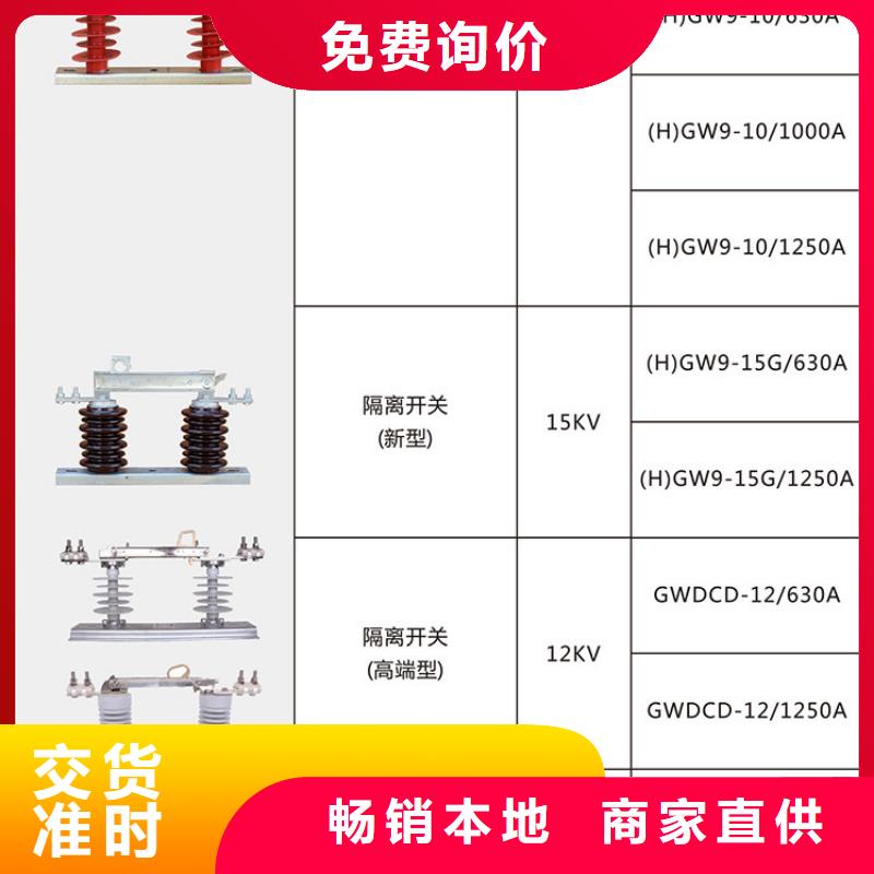 【高压隔离开关】HGW9-24KV/1250A