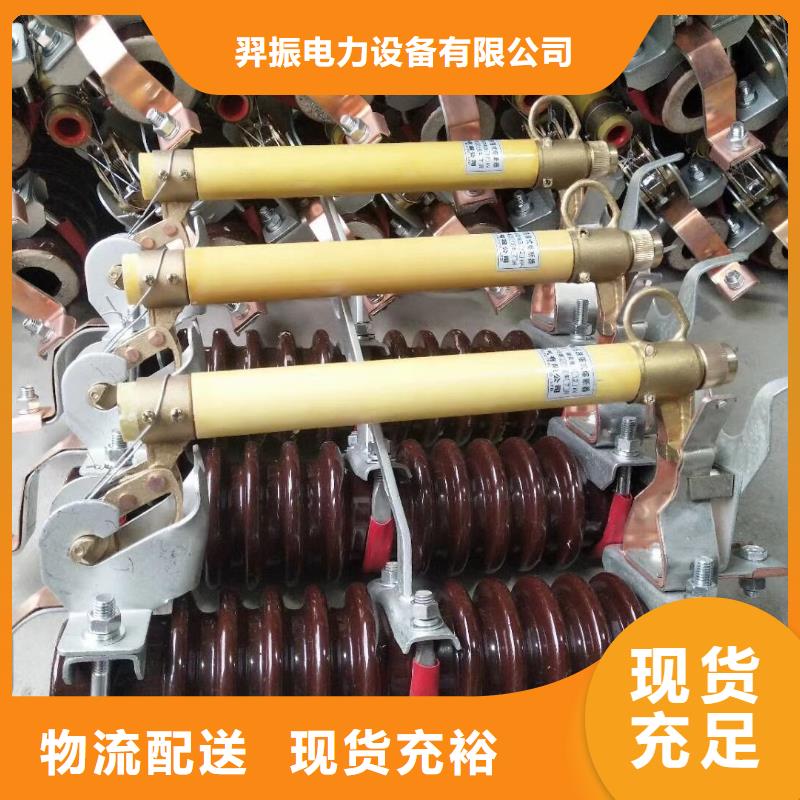 【跌落式熔断器】HRW12-12KV/100A