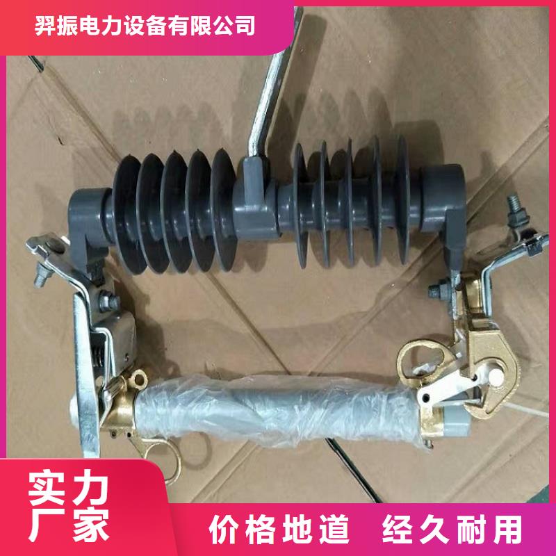 【跌落式开关】HRW12-10KV/100A