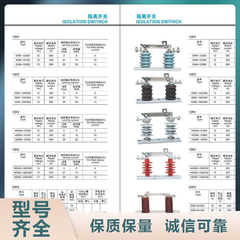 [五常]高压隔离开关GW9-10G/400A-询问报价