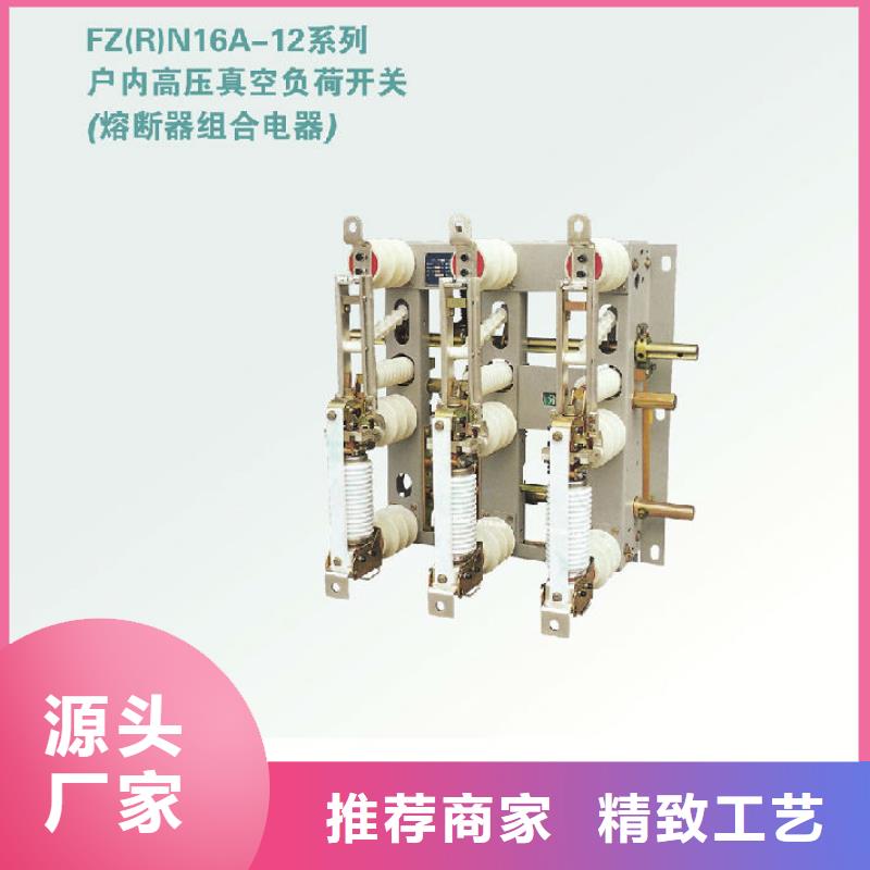 高压负荷开关FZRN25-12D【上海羿振电力设备有限公司】