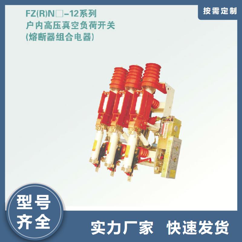 高压负荷开关FZRN25-12D【上海羿振电力设备有限公司】