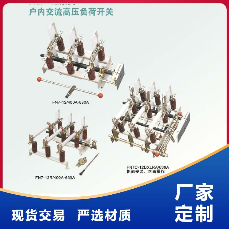 压气式负荷开关FZN12-10D/630-20