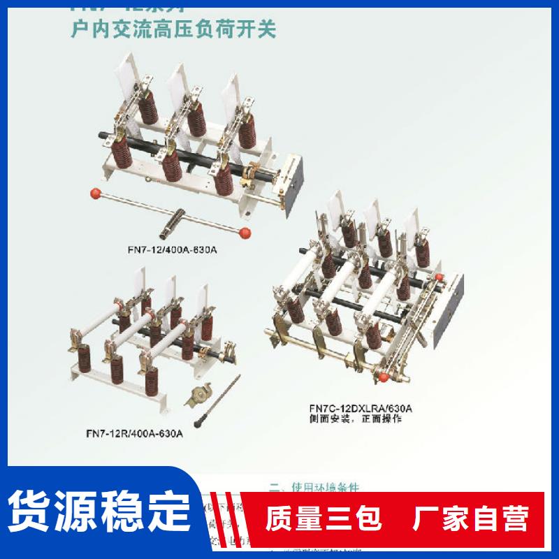 户内高压负荷开关FN7-10DR/630A【上海羿振电力设备有限公司】