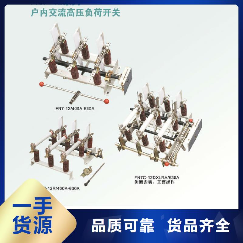 压气式负荷开关FZN12-10R/630-20_