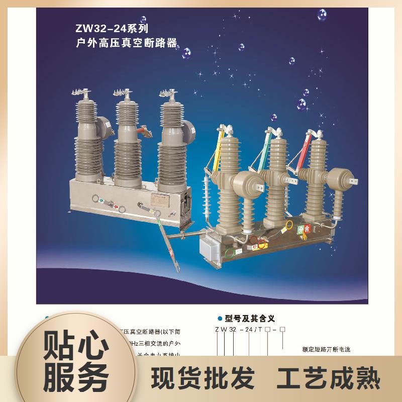 【断路器】柱上断路器ZW32-12D/630