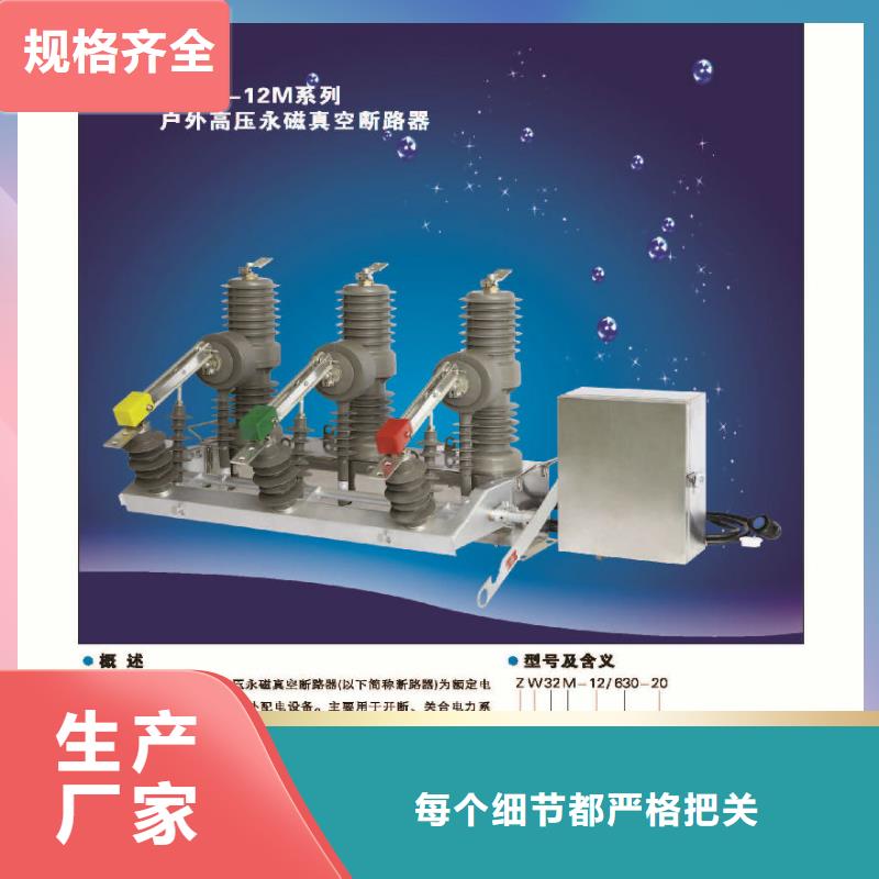 【柱上断路器】永磁断路器ZW32-12G/M630