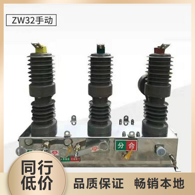 ZW32-10KV/630-浙江羿振电气有限公司