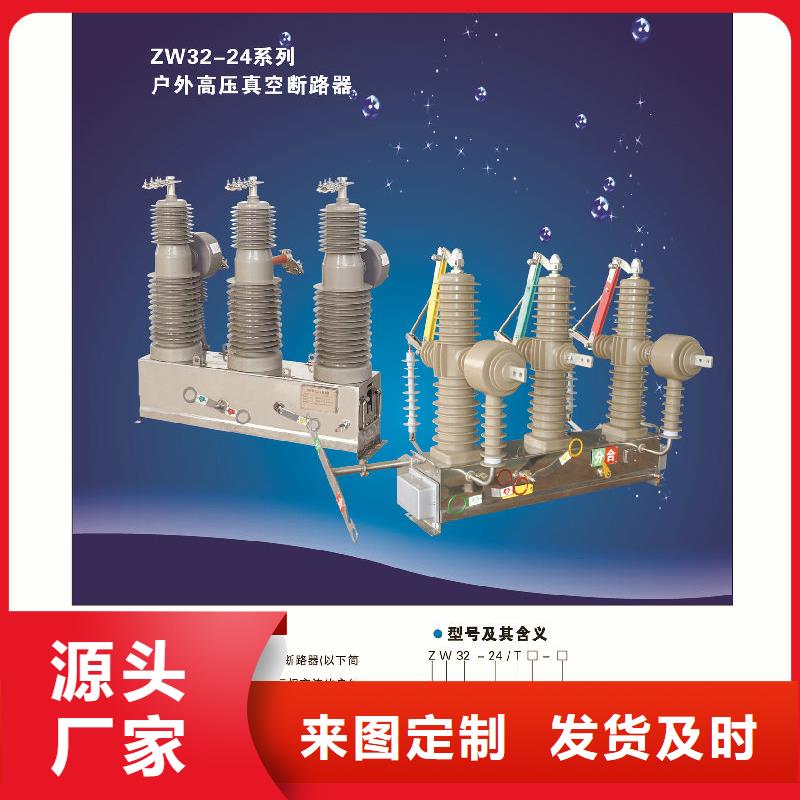 ZW32-10KV/400-上海羿振电力设备有限公司