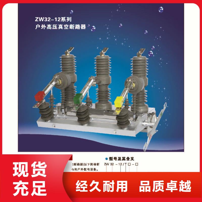 ZW32-10KV/400-上海羿振电力设备有限公司