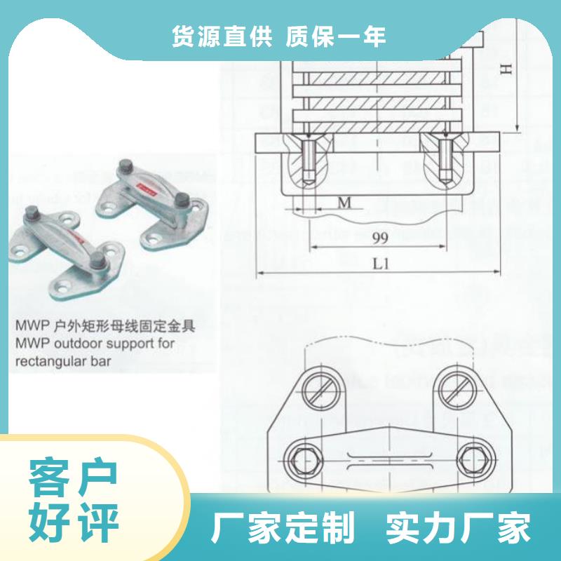 硬母线固定金具MWP-401