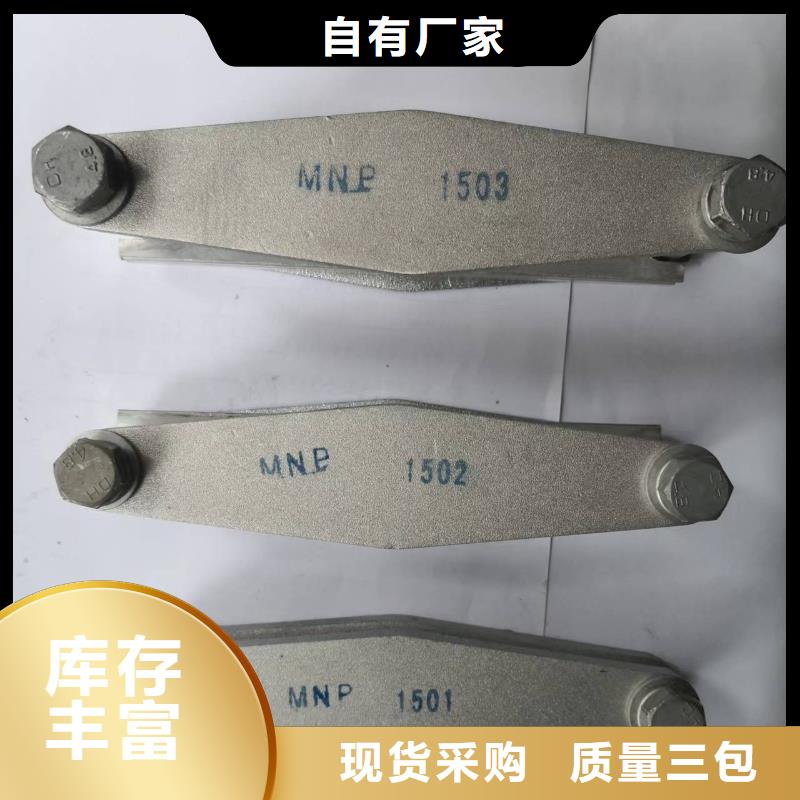 母线固定金具MNP-303.