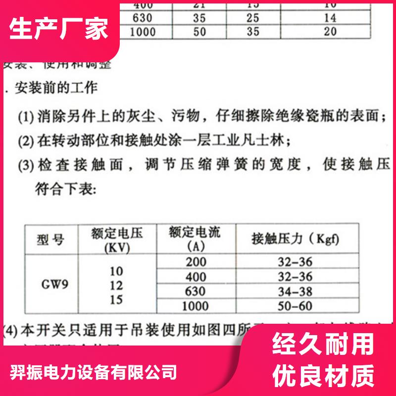 【单相】三相交流隔离开关GW9-10KV/400A单柱立开,不接地,操作型式:手动