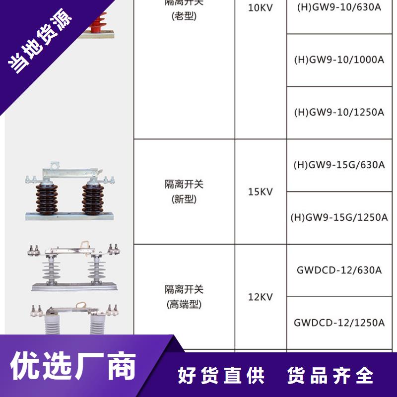 户外高压交流隔离开关：GW9-12KV/200价格优惠