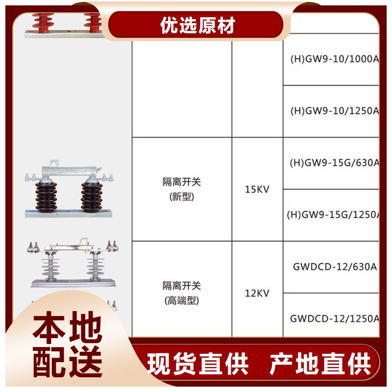 (羿振)户外高压交流隔离开关：HGW9-10W/400  本地厂家.