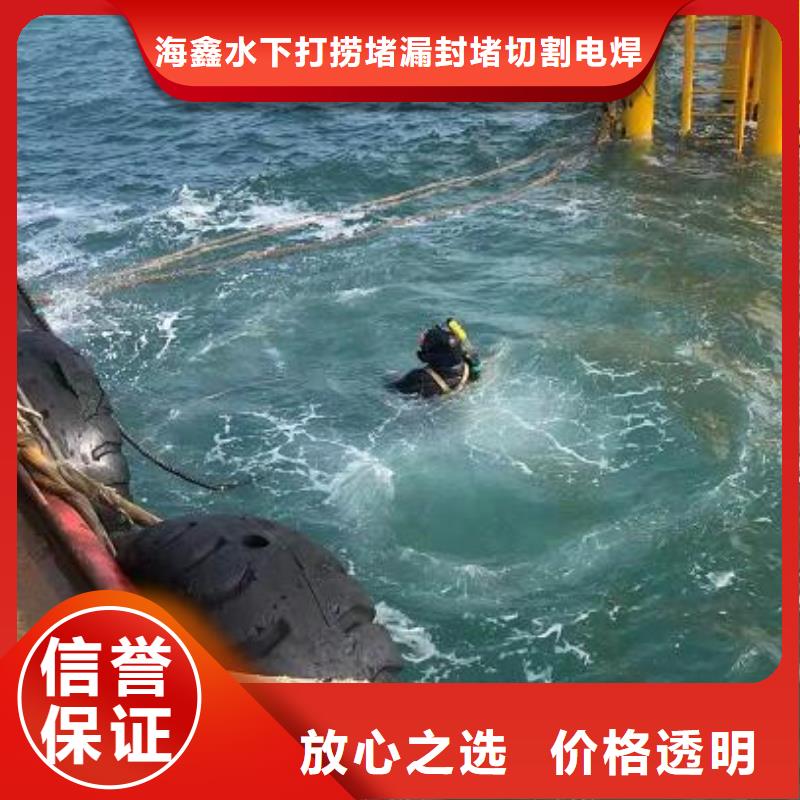 滁州本土市明光市潜水打捞救援-水下封堵、切割、拆除