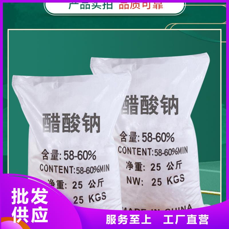 58%-60%醋酸钠厂家实地货源